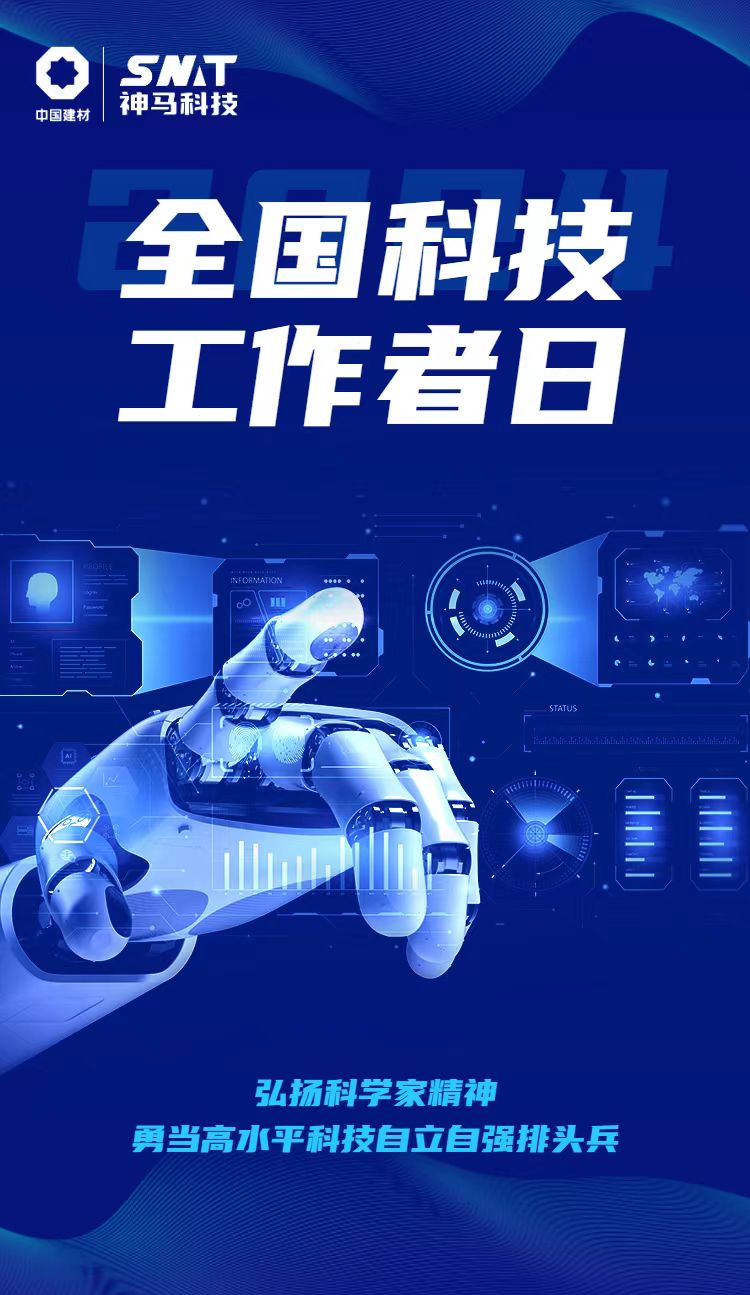 全國科技工作者日 | 致敬科技路上的“追光者”